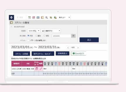 オフィスステーション 勤怠 画面イメージ